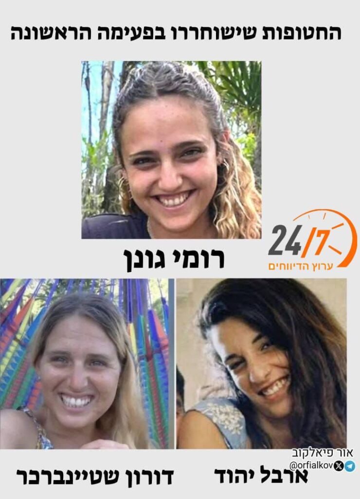 Romi, Emily en Doron zijn vrij na 470 dagen