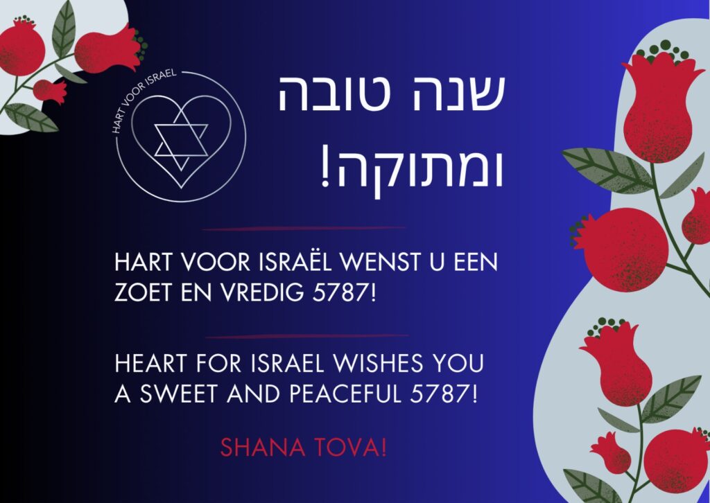 SHANA TOVA UMETUKA 5787